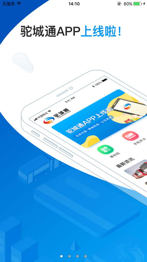驼城通app V2.0.2 最新版截图1