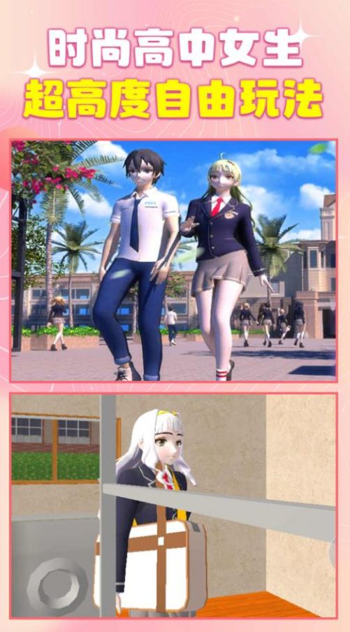 时尚高中女生游戏官方版 V13.0截图2