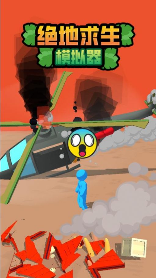 绝地求生模拟器游戏下载手机版 V1.0.0截图1