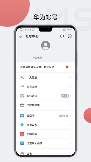 HMS Core app V6.7.0.322 安卓版截图2