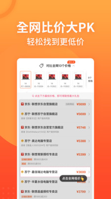 慢慢买历史价格查询的App软件下载 V4.1.81截图1