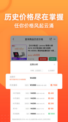 慢慢买历史价格查询的App软件下载 V4.1.81截图2