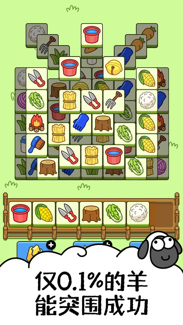 羊了个羊官方免费下载直接玩 V1.02截图1
