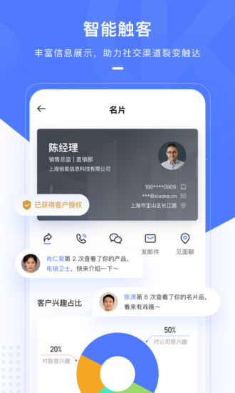 销氪CRM V4.6.0 官方版截图1