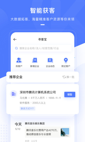 销氪CRM V4.6.0 官方版截图2