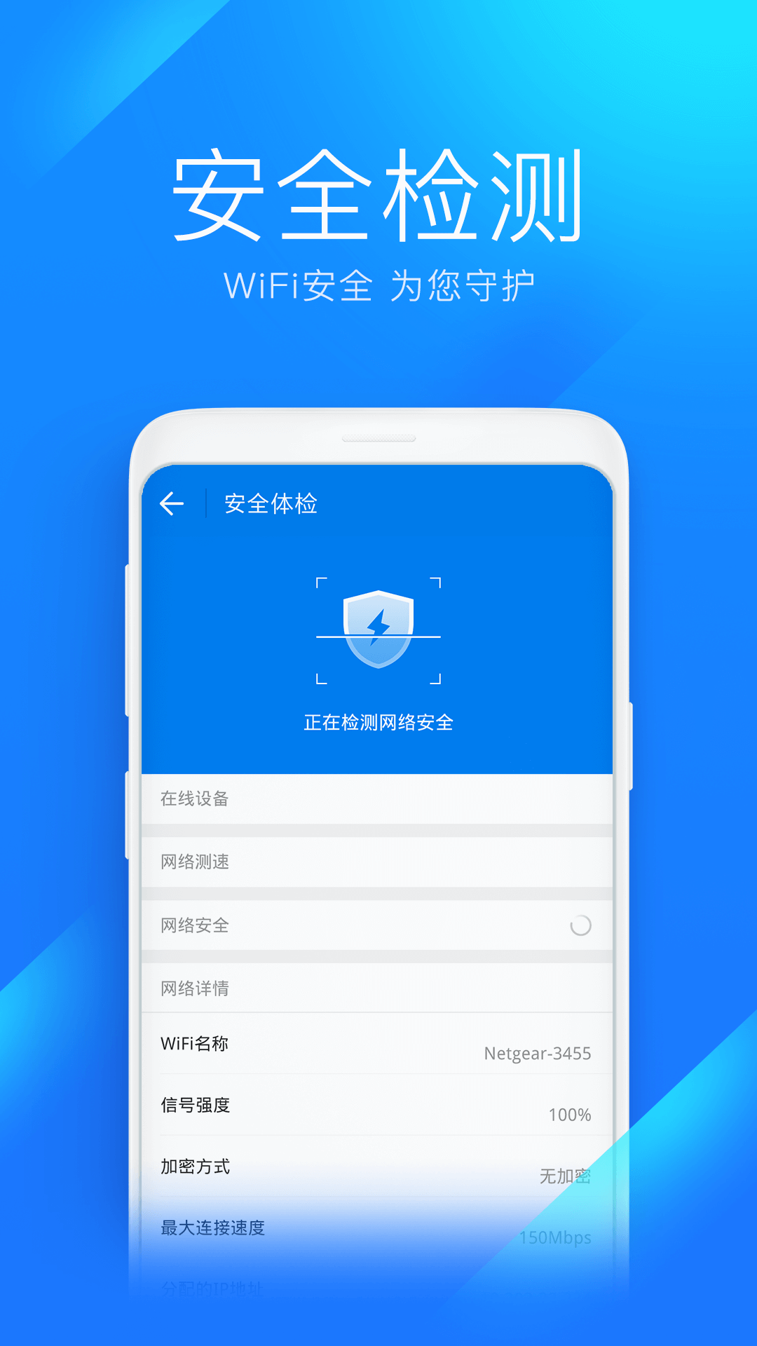 WiFi万能钥匙下载官方免费下载 V4.8.85 安卓版截图1