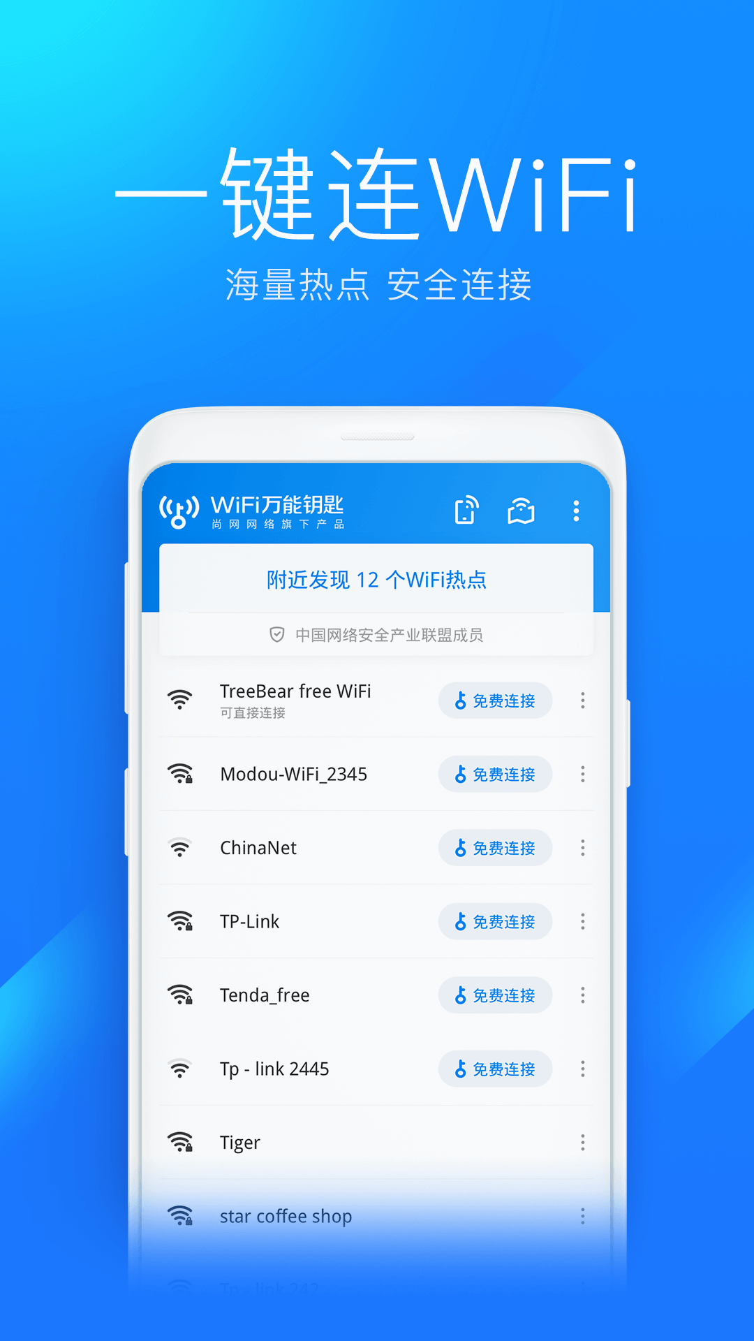 WiFi万能钥匙下载官方免费下载 V4.8.85 安卓版截图2