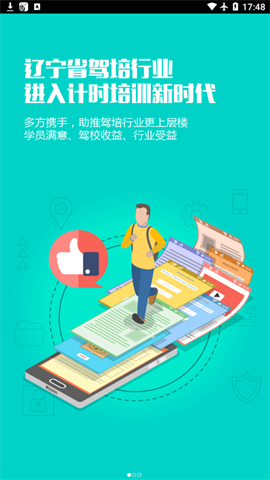 优易学车学员版 V1.8.9 安卓版截图2