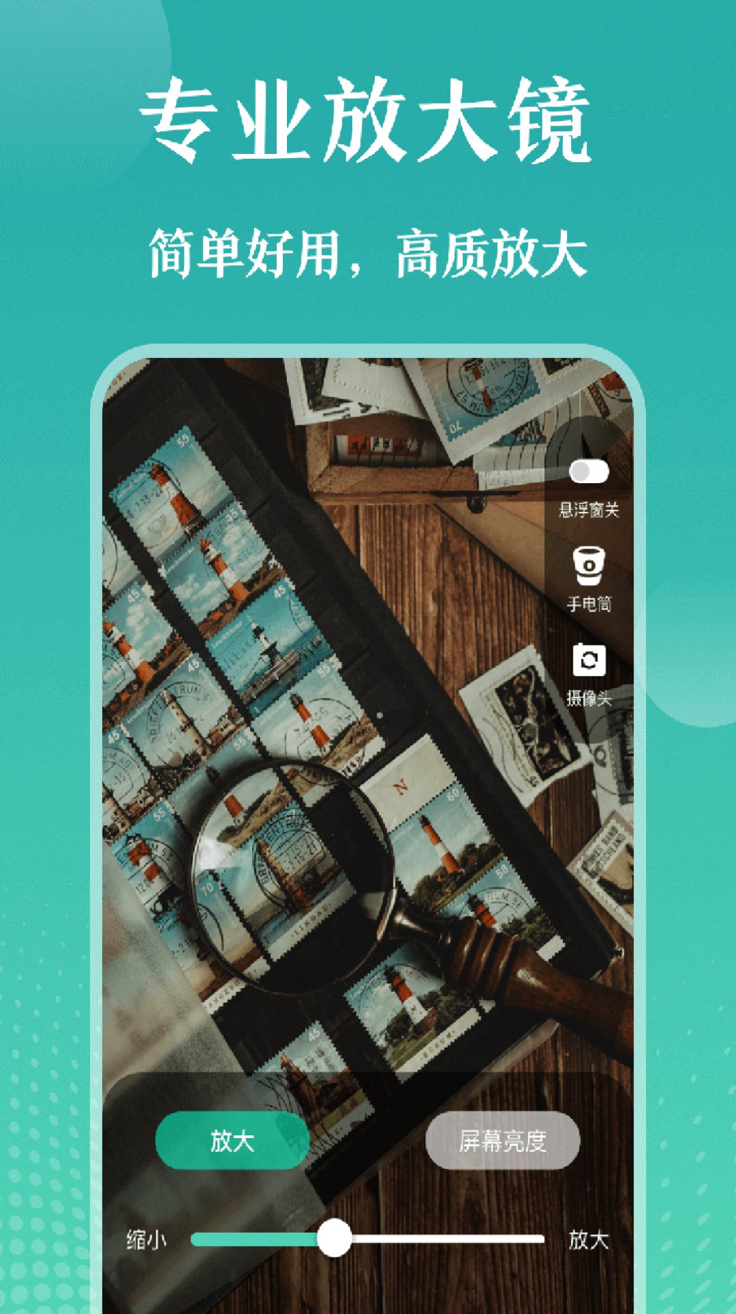 极致放大镜APP手机版 V2.1.6截图1