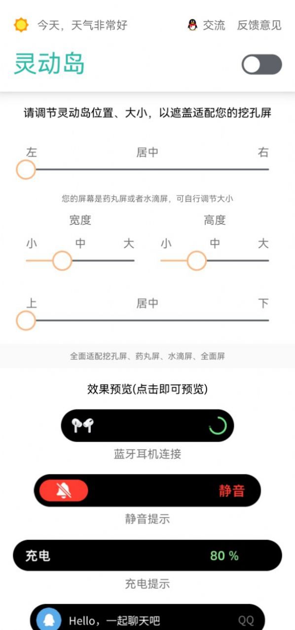 万象灵动岛app官方下载1.2版本 V1.1截图2