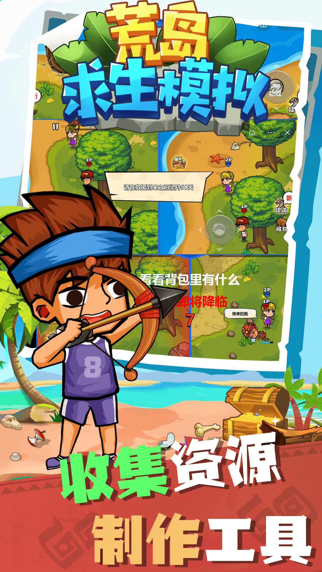 荒岛求生模拟游戏官方版 V1.0.0截图1