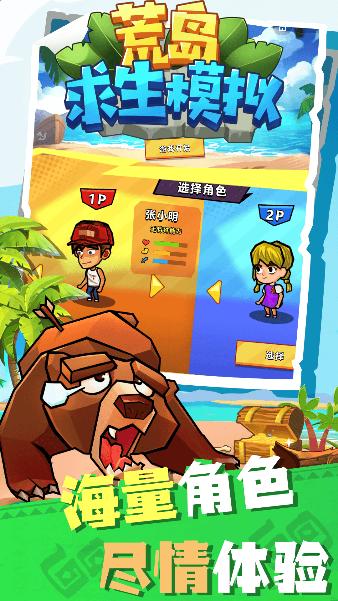 荒岛求生模拟游戏官方版 V1.0.0截图2