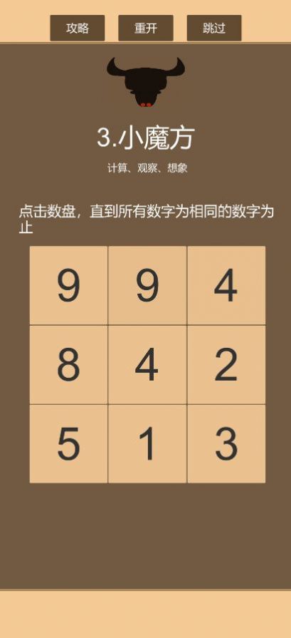 一共九关游戏下载安装官方版 V1.1截图1
