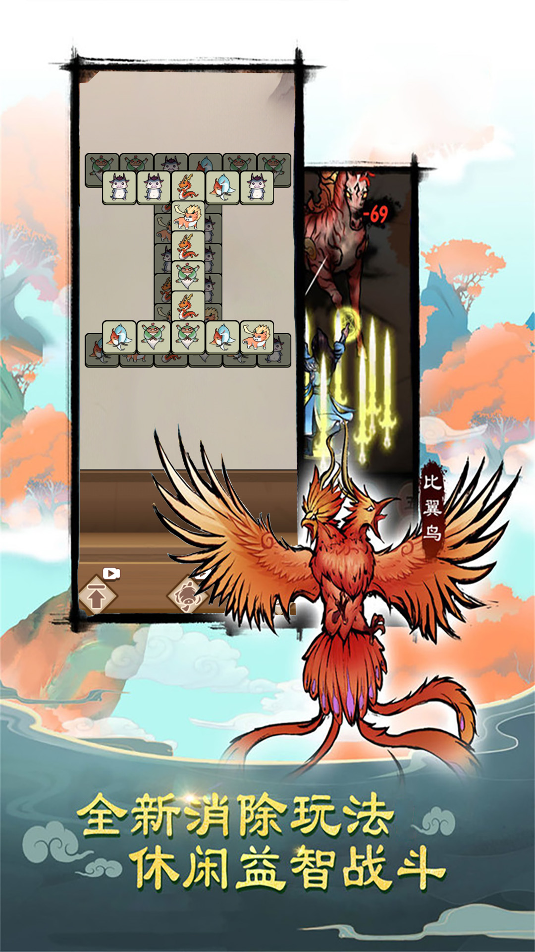 消除怪物大作战游戏官方版 V1.0截图1