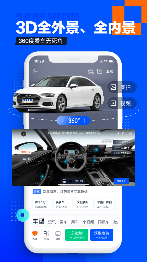 下载汽车之家二手车之家2021款报价大全 V11.30.0截图1