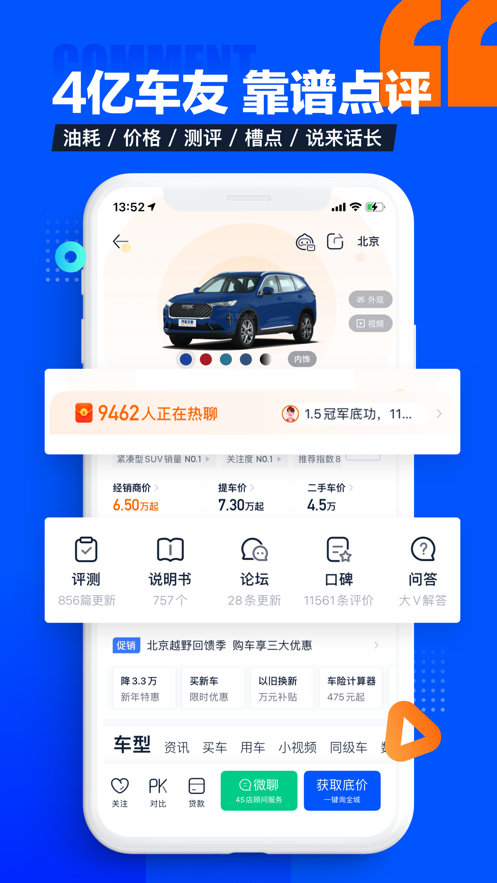 下载汽车之家二手车之家2021款报价大全 V11.30.0截图2