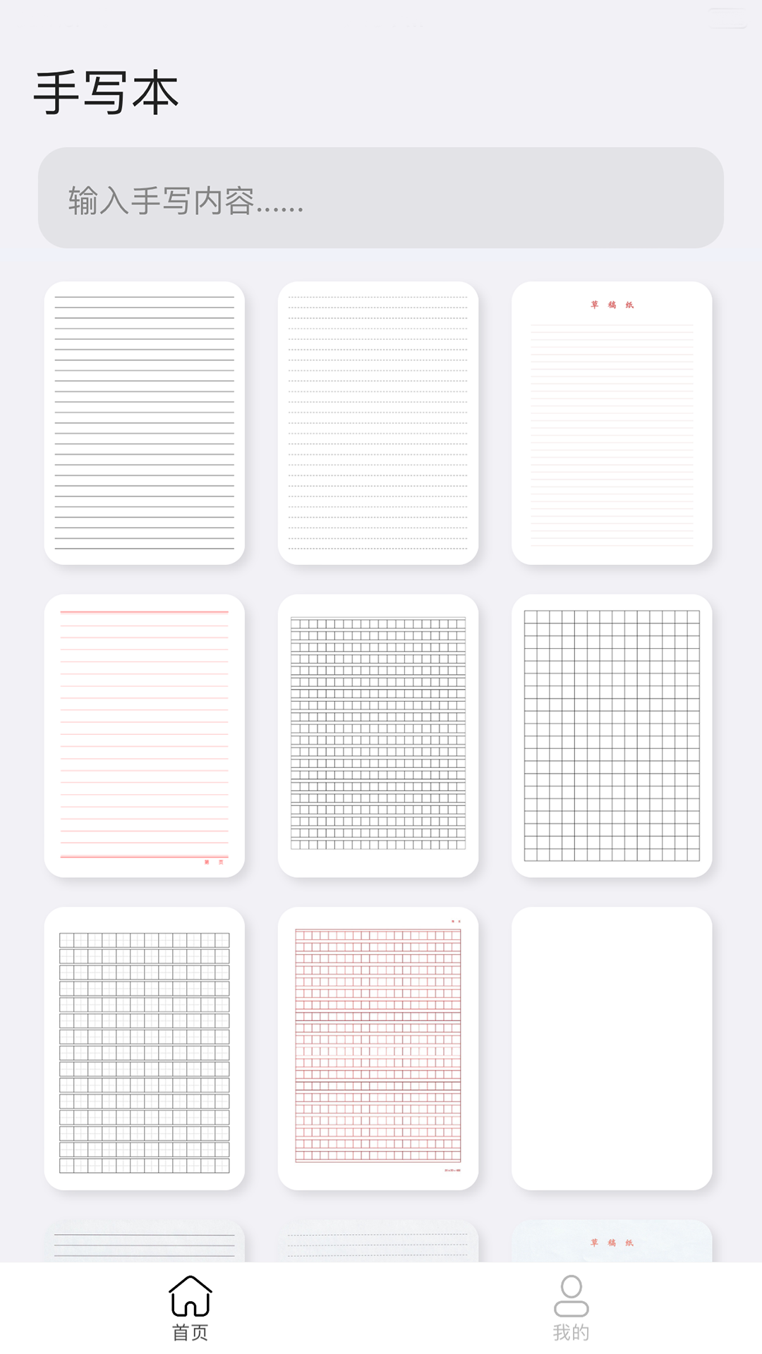 手写模拟器app手机版 V2.2.1 最新版截图1