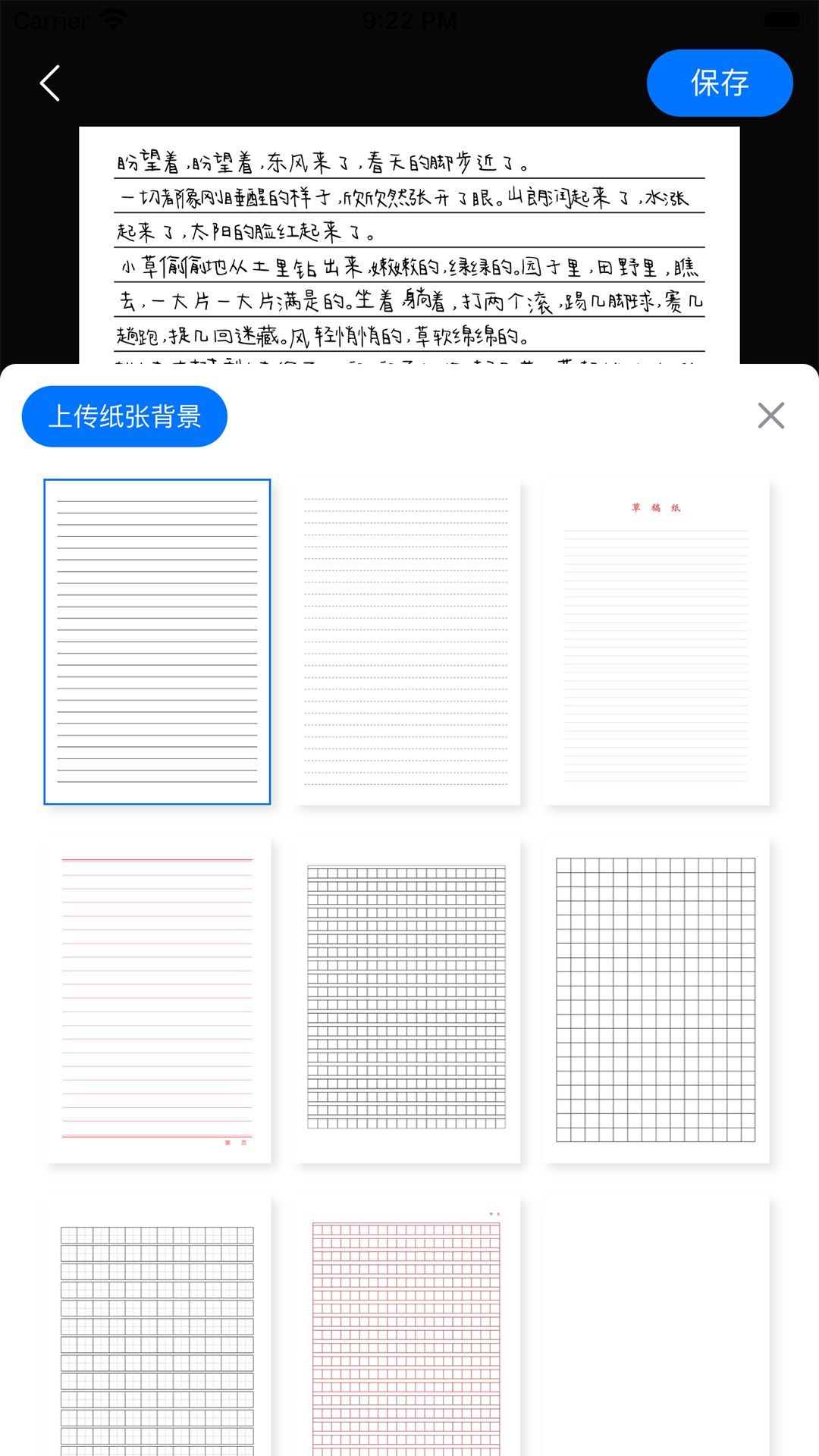 手写模拟器app手机版 V2.2.1 最新版截图2