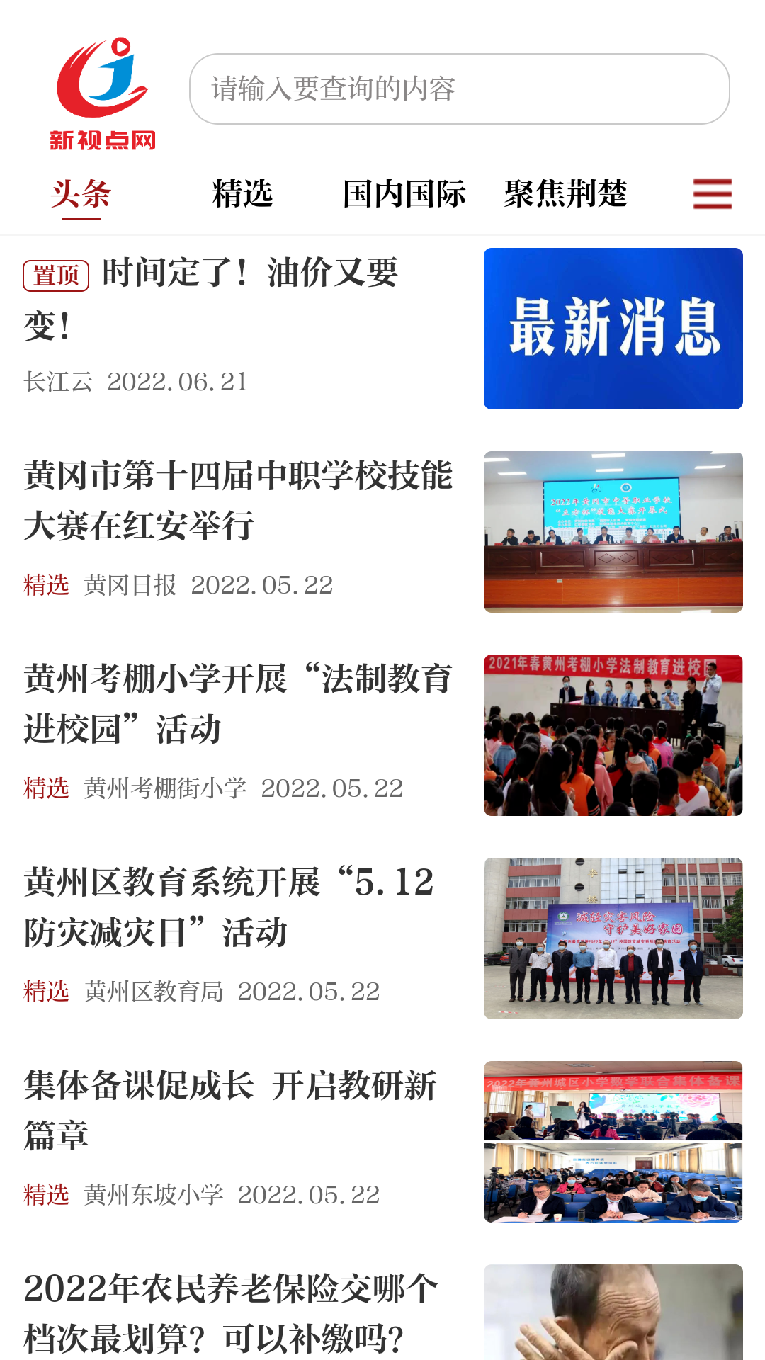 新视点app V1.1.6 安卓版截图1