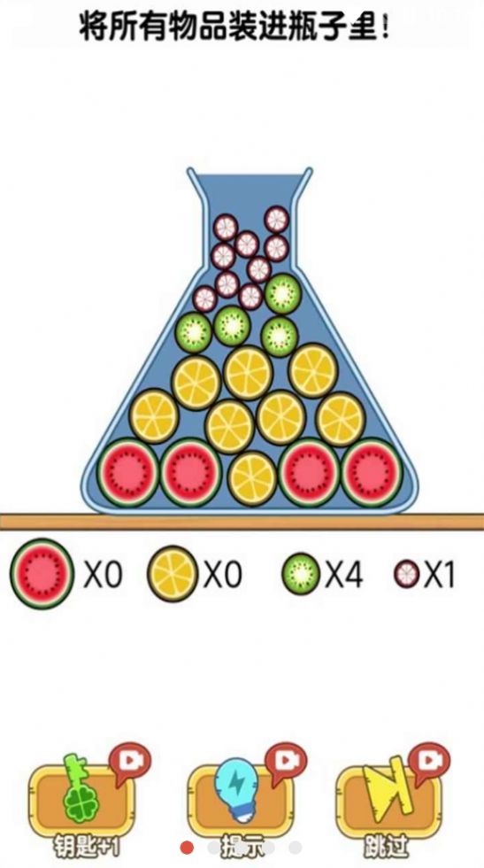 往瓶子里装各种豆子的游戏下载安装 V1.0.1.0截图1