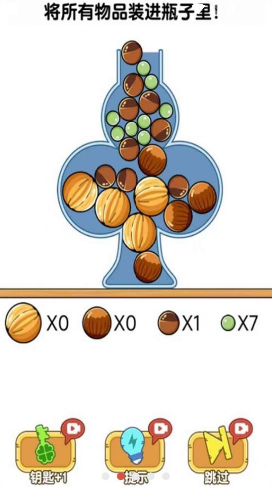 往瓶子里装各种豆子的游戏下载安装 V1.0.1.0截图2