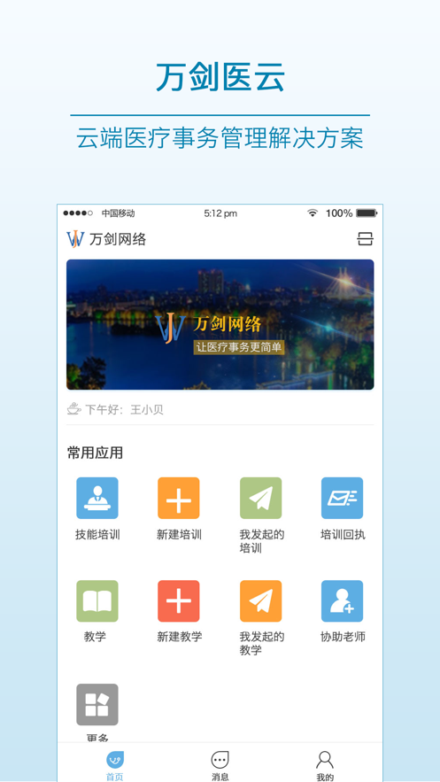 万剑医云app安卓版 V2.18.6 官方版截图2