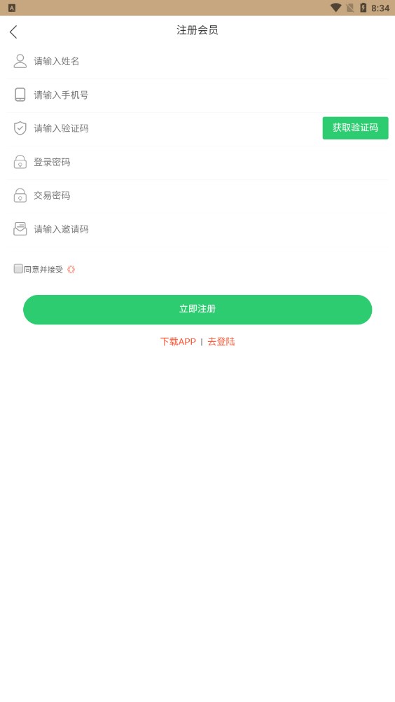链宝商城app V1.0 安卓版截图1