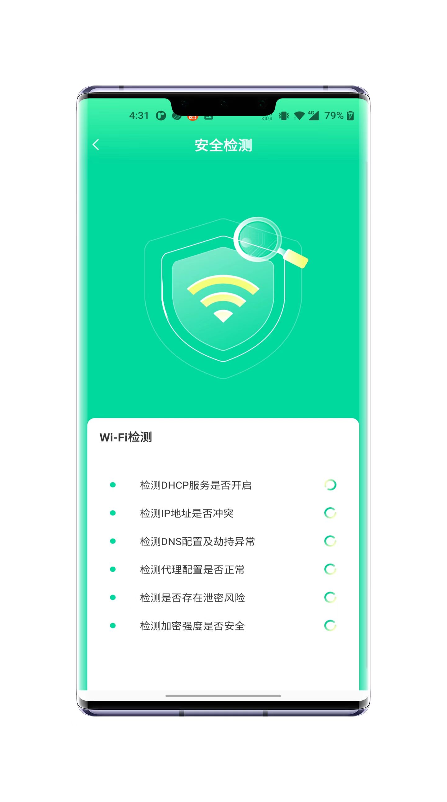 WiFi极连卫士 V1.0.0 安卓版截图2