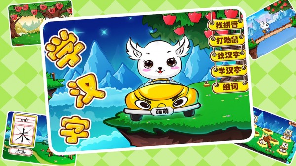 儿童益智识字 V1.2.14 最新版截图1