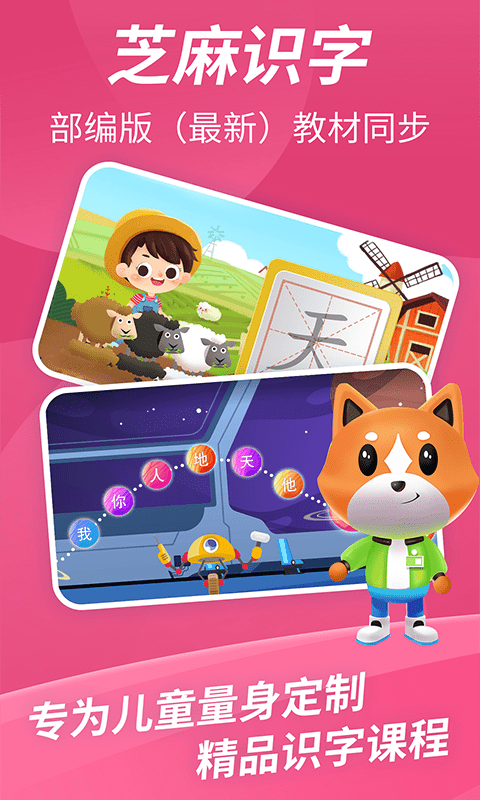 芝麻识字 V1.0.4 最新版截图2