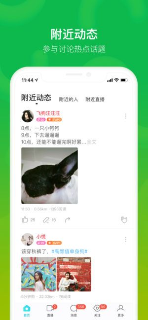 陌陌8.19.4最新版APP下载 V9.5.3截图1