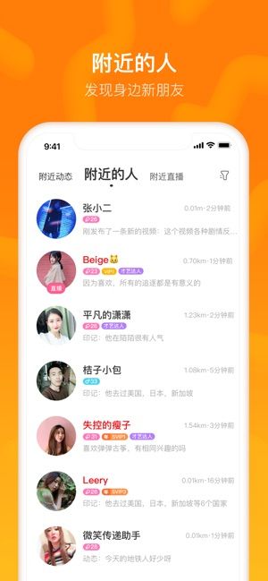 陌陌8.19.4最新版APP下载 V9.5.3截图2