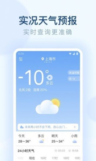 朗朗天气app官方最新版 V1.9.9截图1