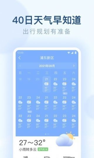 朗朗天气app官方最新版 V1.9.9截图2