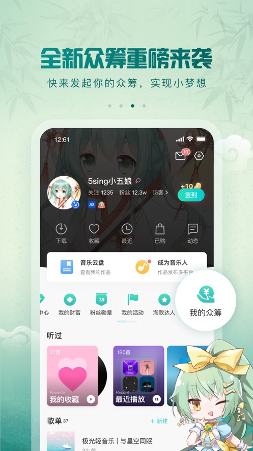 5sing原创音乐app下载伴奏客户端 V6.10.71截图1