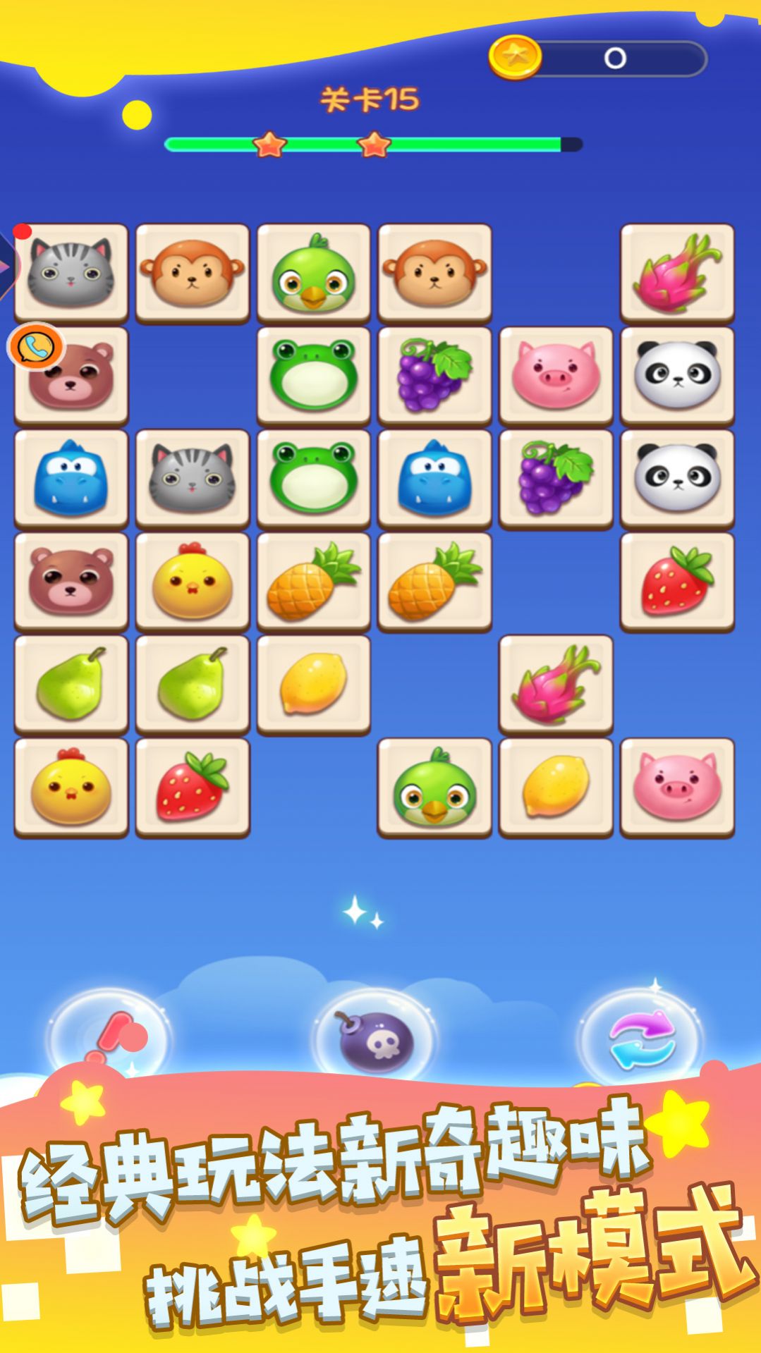 合成水果消消乐游戏安卓版 V1.0.1截图2