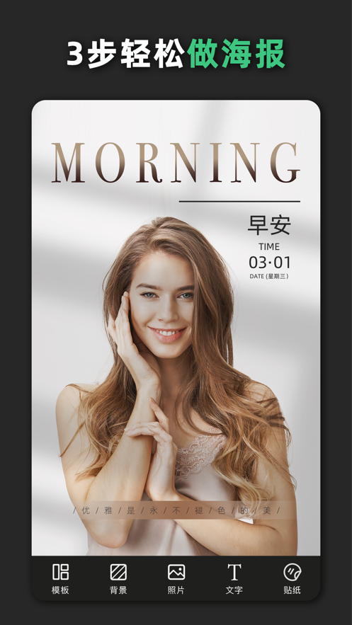 青柠海报设计app V2.2.3 最新版截图1