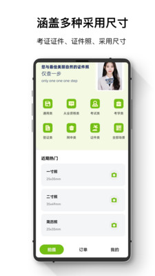 证件照管家APP官方版 V1.0截图1