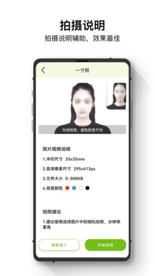 证件照管家APP官方版 V1.0截图2