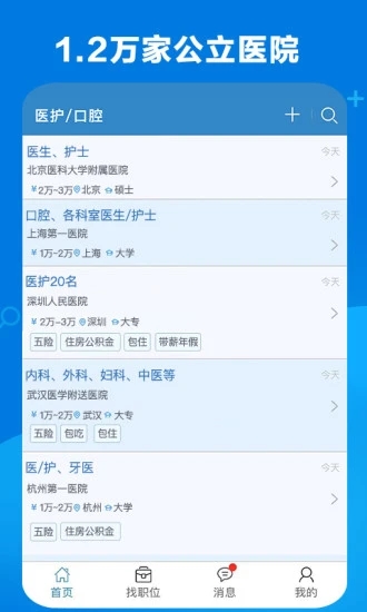 康强医疗人才网 V6.7 安卓版截图1