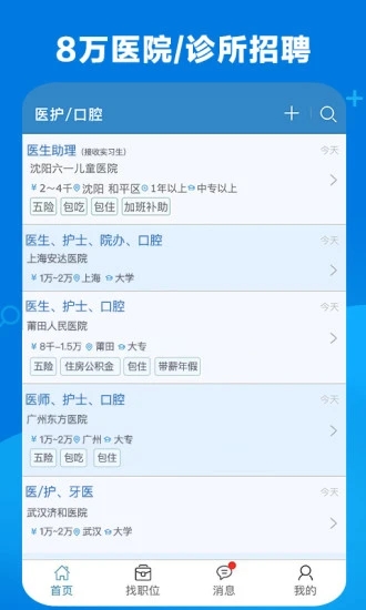 康强医疗人才网 V6.7 安卓版截图2