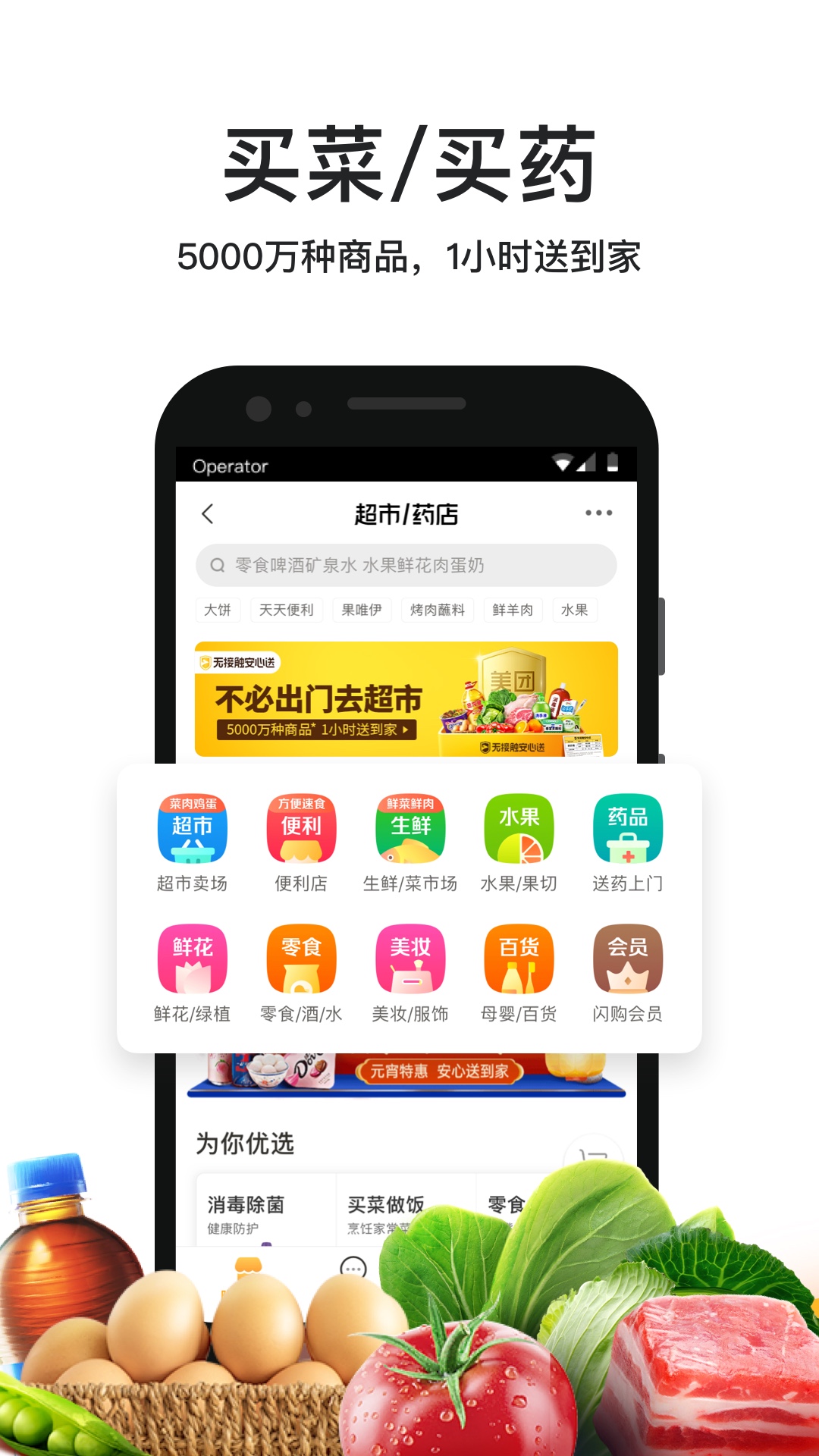 美团外卖(美食水果优惠订餐平台) V7.91.3 安卓版截图1