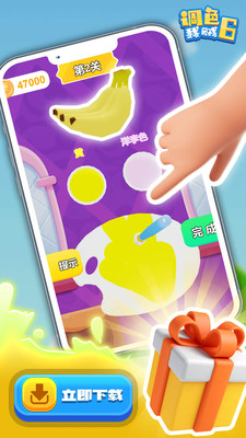 调色我贼6游戏安卓版 V1.0.0截图2