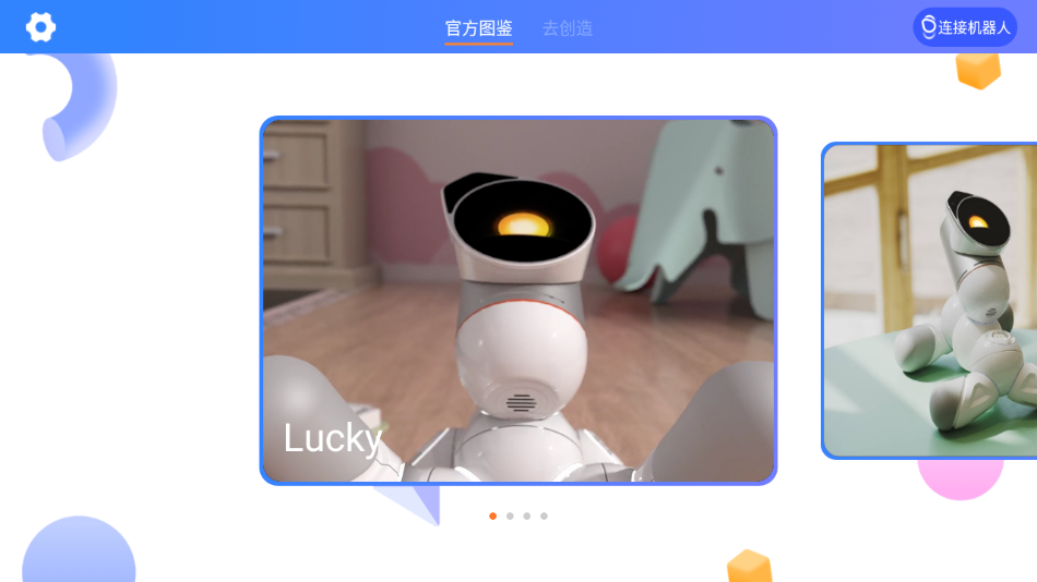 米家模块机器人app V1.0.12 最新版截图1