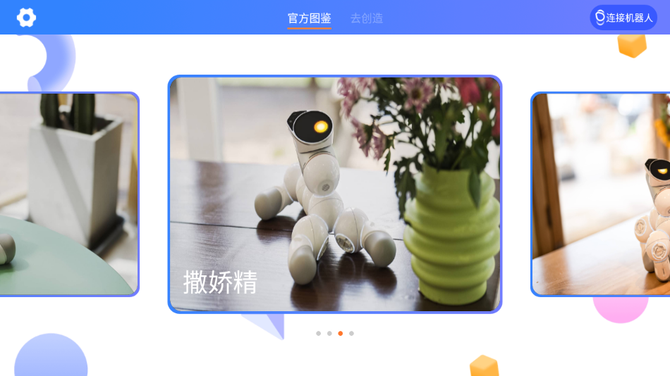 米家模块机器人app V1.0.12 最新版截图2