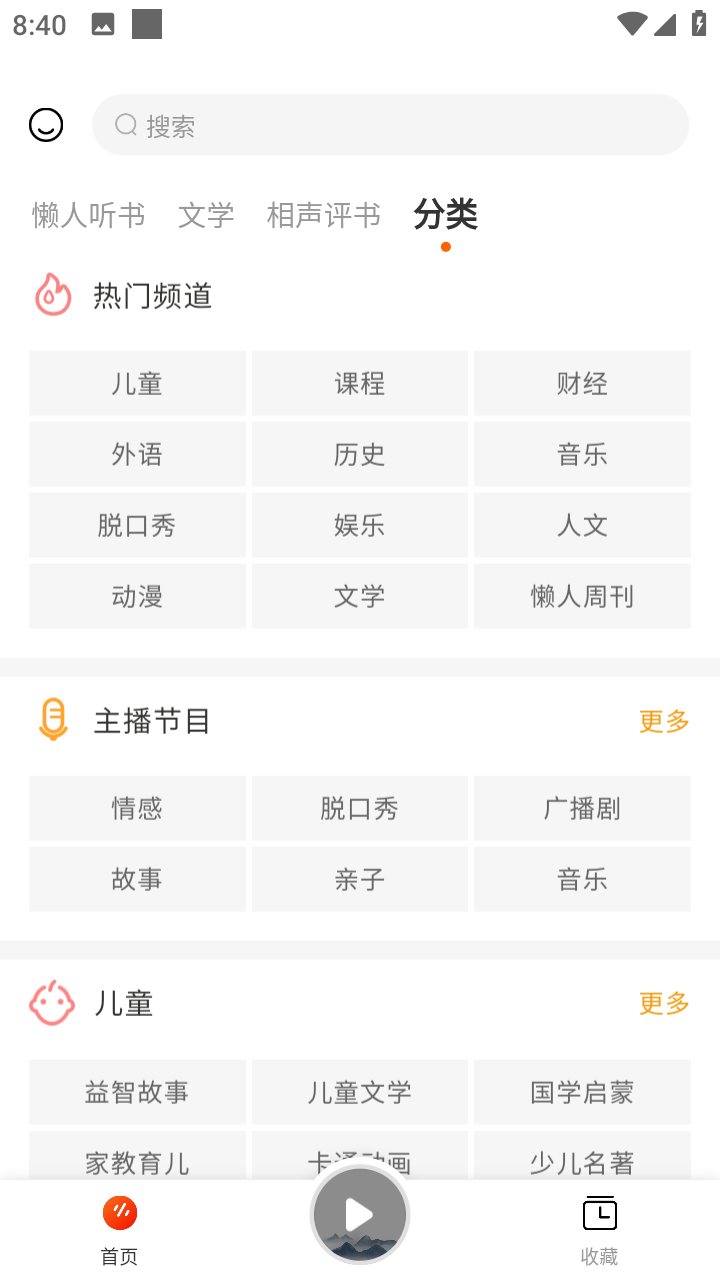 咚咚听书app V1.0.1 安卓版截图1