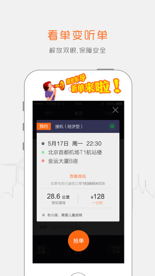 阳光车主司机端app V6.2.1 官方版截图1