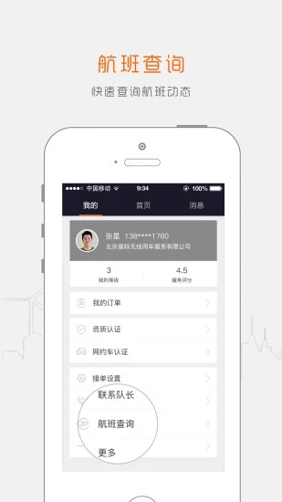 阳光车主司机端app V6.2.1 官方版截图2