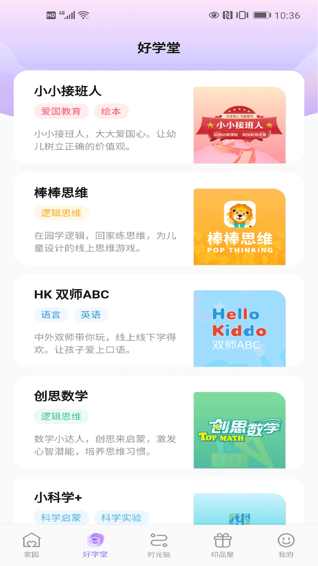 园宝通家长端app V2.1.4 最新版截图1