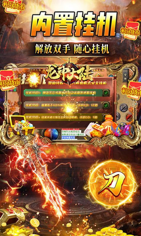 龙神大陆战骑无限刀手游官方下载 V1.0.0截图2